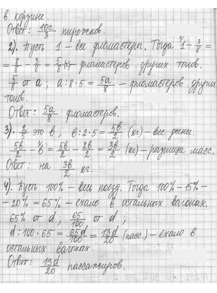 Скан решения номера 291
