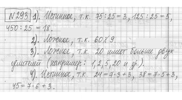 Скан решения номера 293