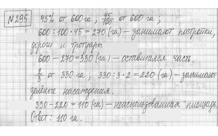 Скан решения номера 295