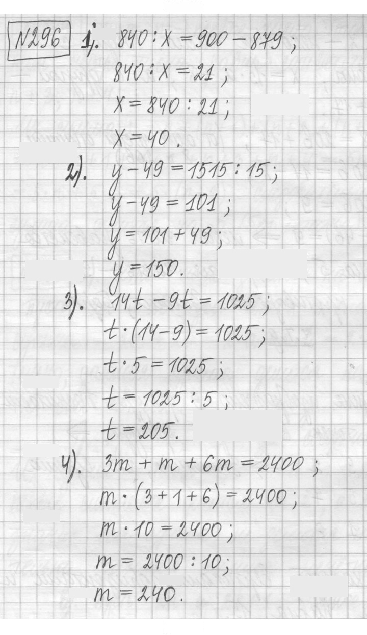 Скан решения номера 296