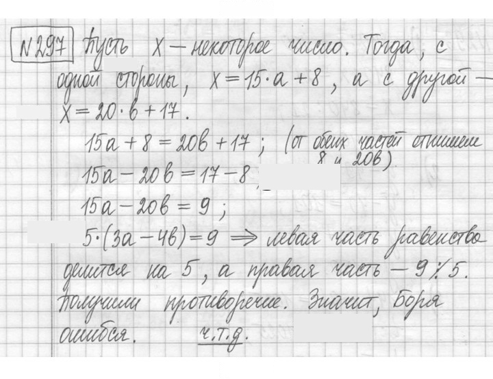 Скан решения номера 297