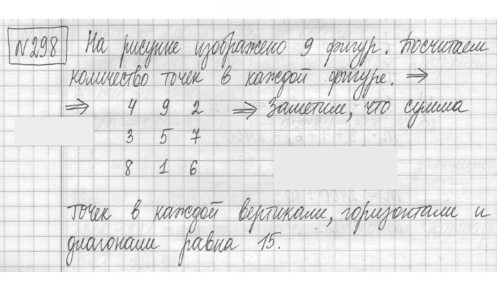 Скан решения номера 298
