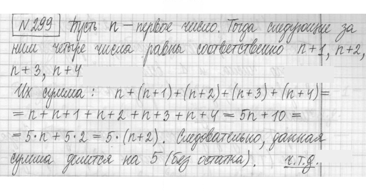 Скан решения номера 299