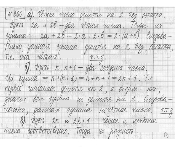 Скан решения номера 300