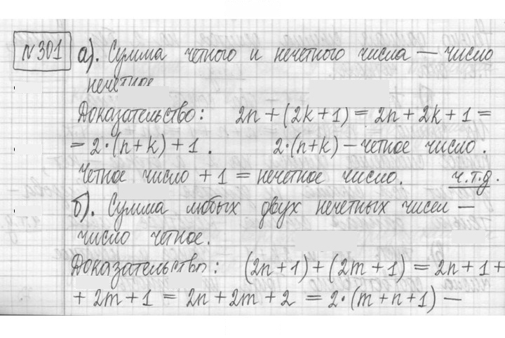 Скан решения номера 301