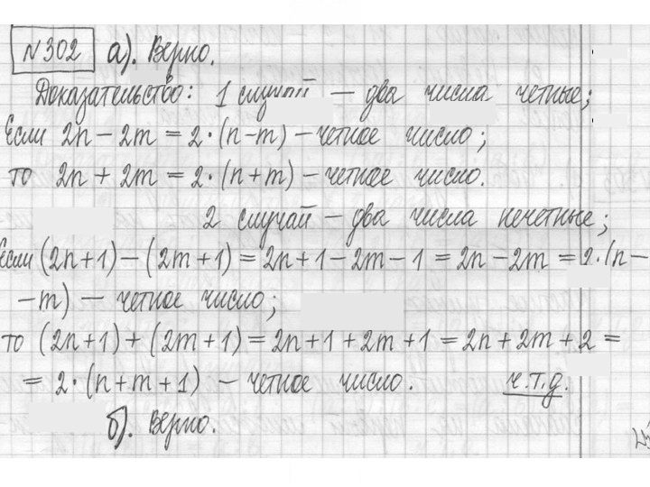 Скан решения номера 302