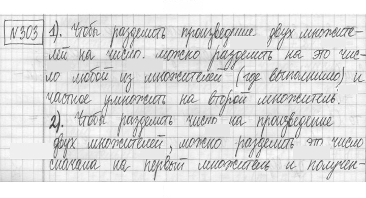 Скан решения номера 303