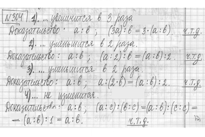 Скан решения номера 304