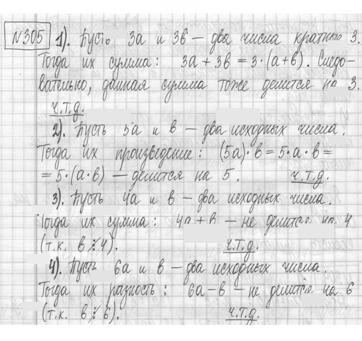 Скан решения номера 305
