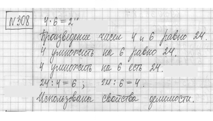 Скан решения номера 308