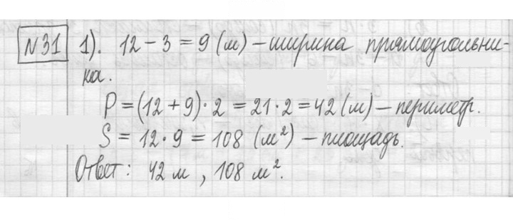 Скан решения номера 31