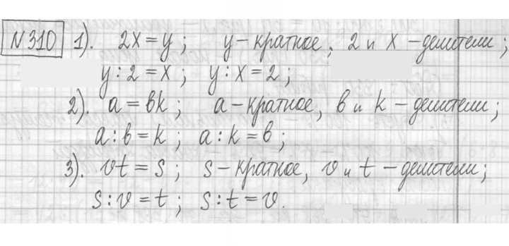 Скан решения номера 310