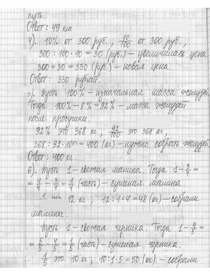 Скан решения номера 311