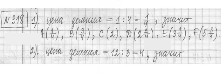 Скан решения номера 318