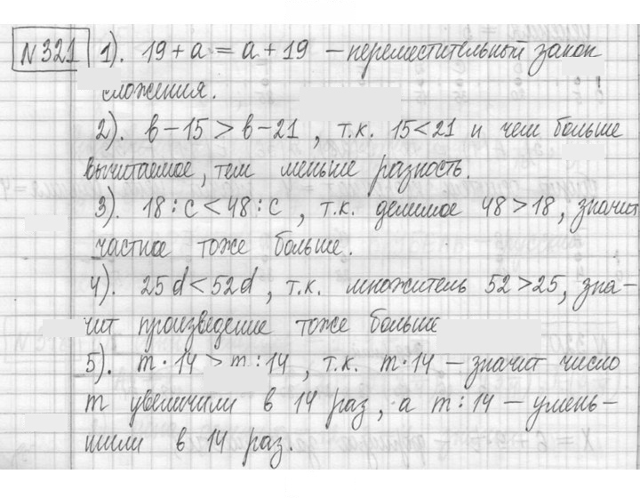 Скан решения номера 321