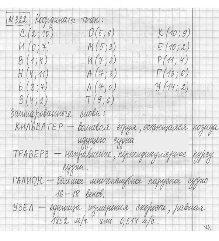 Скан решения номера 322