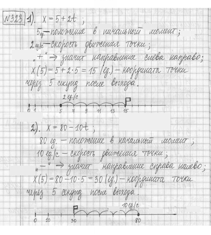 Скан решения номера 323