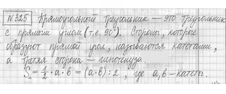 Скан решения номера 325