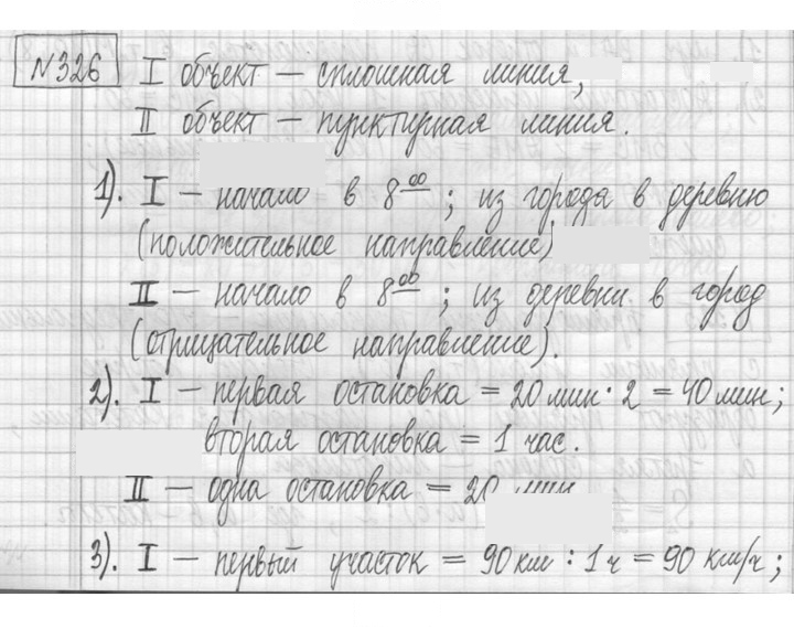 Скан решения номера 326