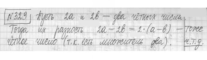 Скан решения номера 329
