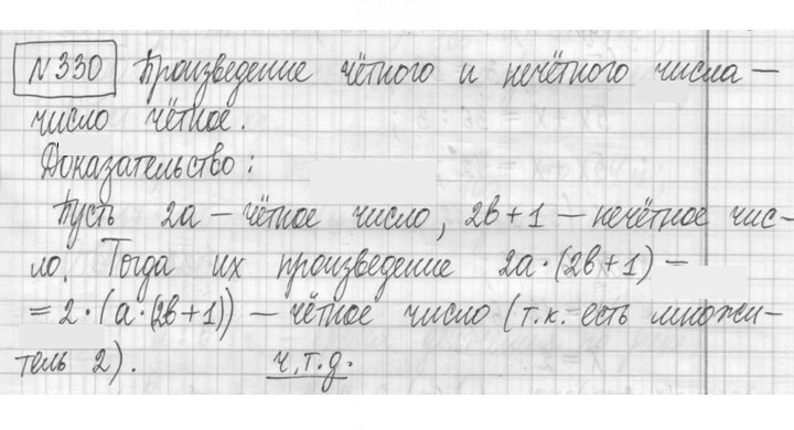 Скан решения номера 330