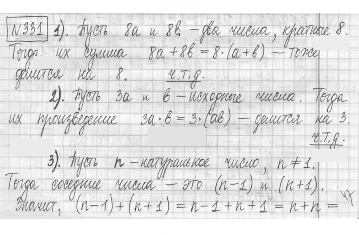 Скан решения номера 331