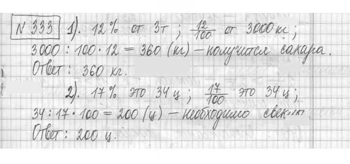 Скан решения номера 333
