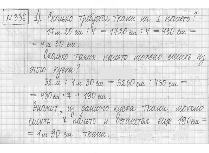 Скан решения номера 336