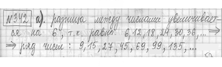 Скан решения номера 342
