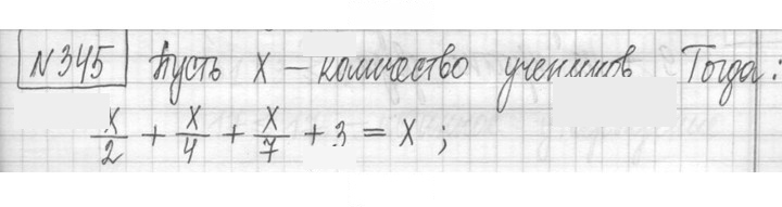 Скан решения номера 345