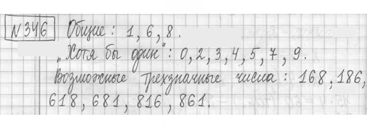 Скан решения номера 346
