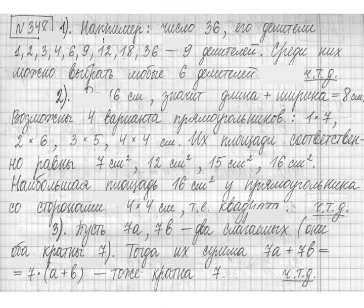 Скан решения номера 348