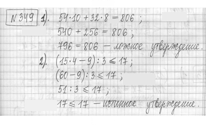 Скан решения номера 349