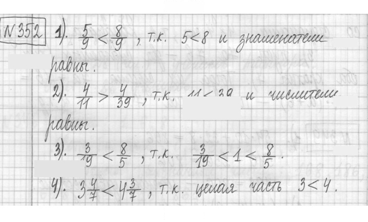 Скан решения номера 352