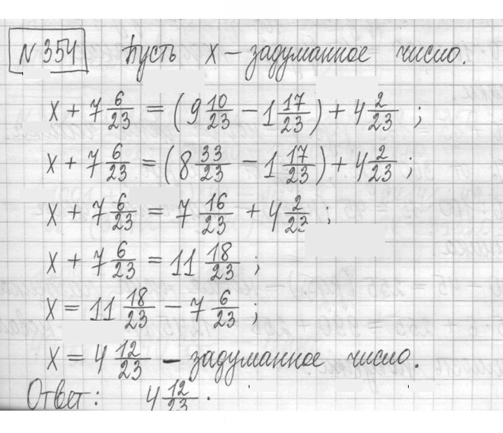 Скан решения номера 354