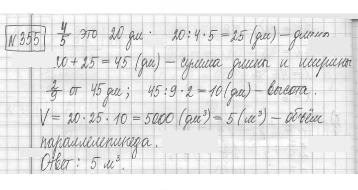 Скан решения номера 355