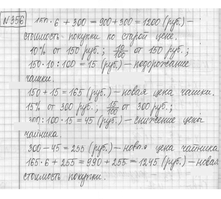 Скан решения номера 356