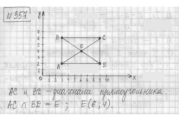 Скан решения номера 357