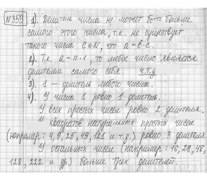 Скан решения номера 359