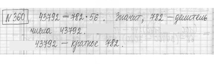 Скан решения номера 360