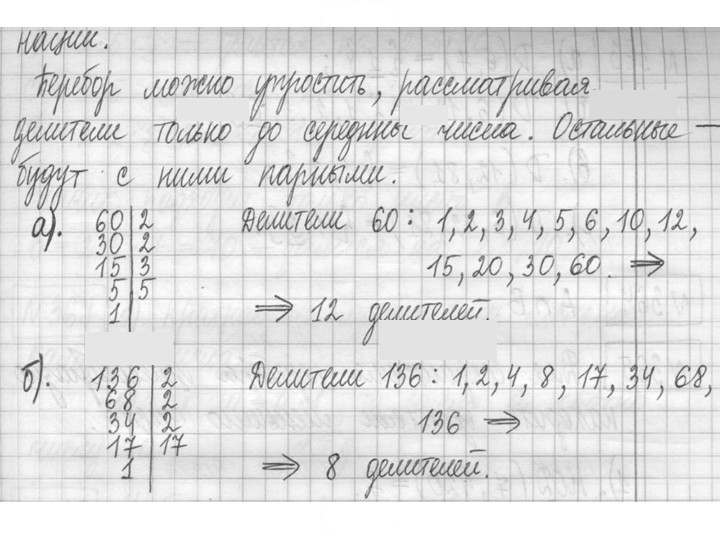 Скан решения номера 361