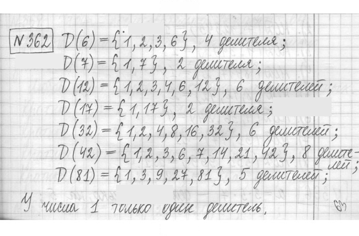 Скан решения номера 362