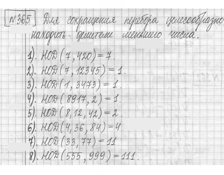 Скан решения номера 365