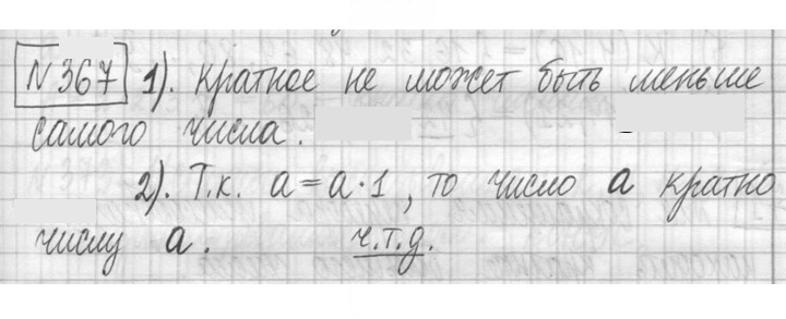 Скан решения номера 367