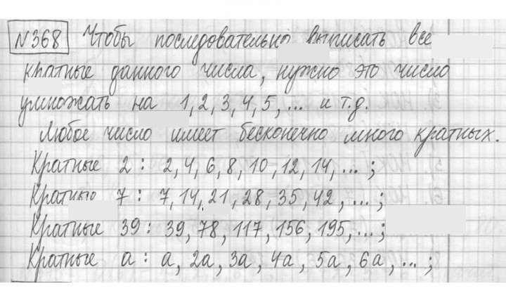 Скан решения номера 368