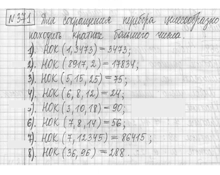 Скан решения номера 371