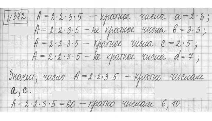 Скан решения номера 372