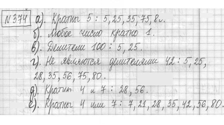 Скан решения номера 374