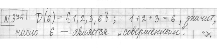 Скан решения номера 375