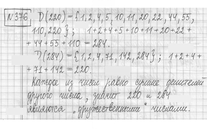 Скан решения номера 376